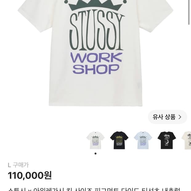스투시 반팔 L