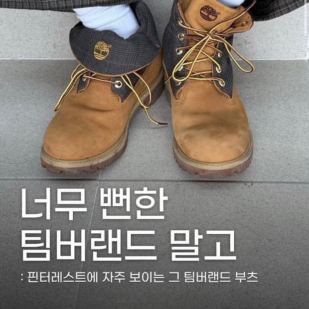 팀버랜드 롤탑 275