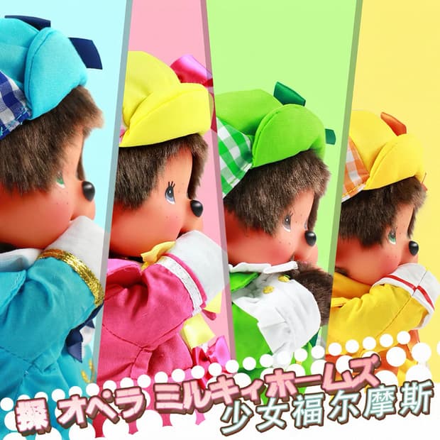 몬치치 밀키홈즈