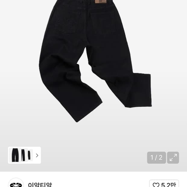 이알티알 블랙 데님팬츠