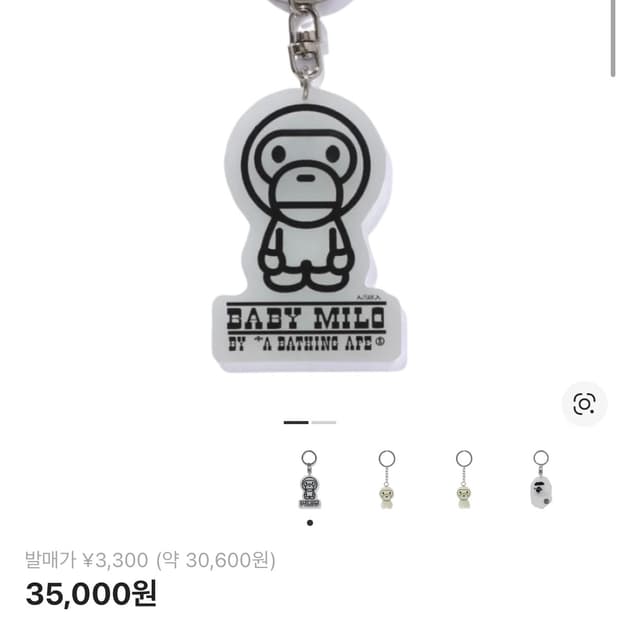 베이프 글로우 인 더 다크 베이비마일로 키체인 키링 화이트 그린