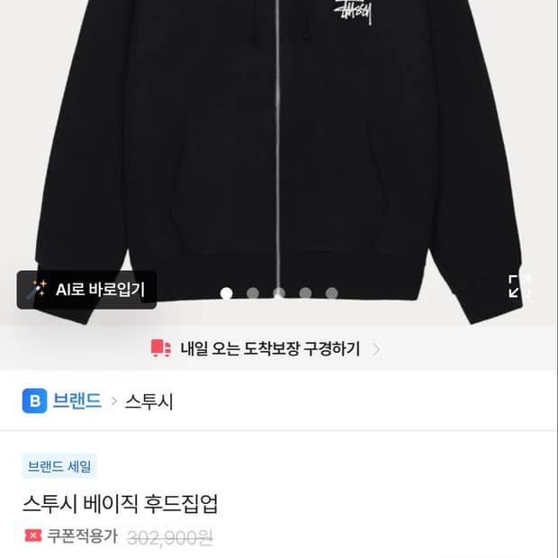 스투시 후드집업 L(남녀공용)