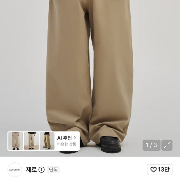 제로 오버 커브드 팬츠
