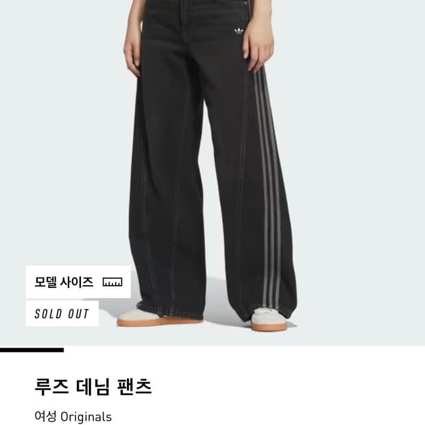 아디다스 루즈 데님 팬츠