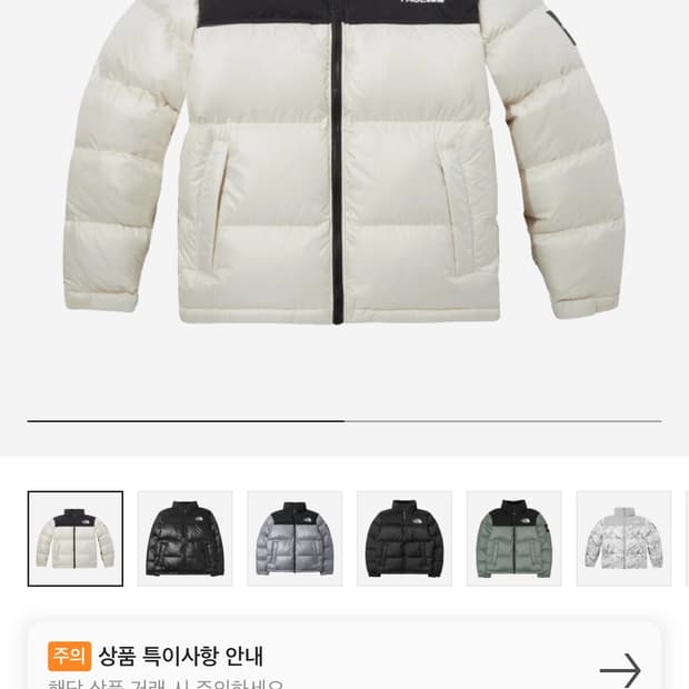 노스페이스 화이트라벨 눕시 크림