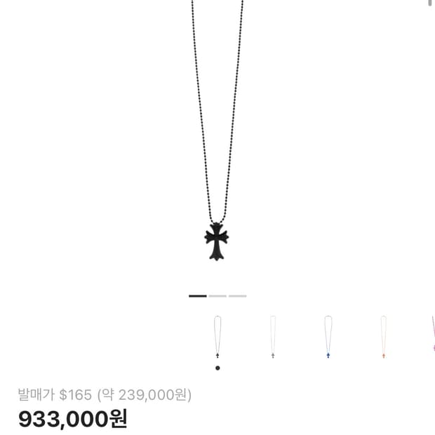 크롬하츠 실리크롬 목걸이 새상품 판매
