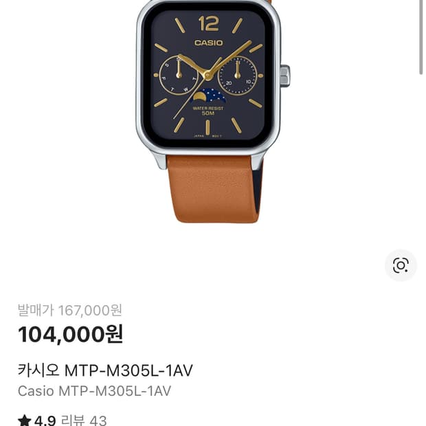 카시오 문페이즈