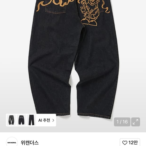 위켄더스 데님 팬츠 블랙 팔아요!