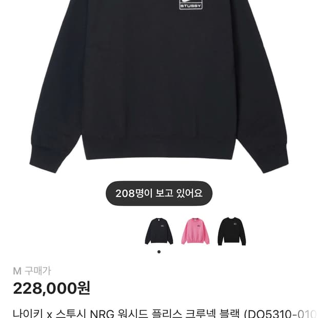 나이키x스투시 NRG 워시드 플리스 크루넥 블랙