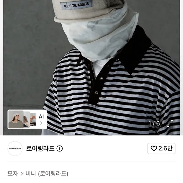 로어링라드 더티 니트 비니 아이보리