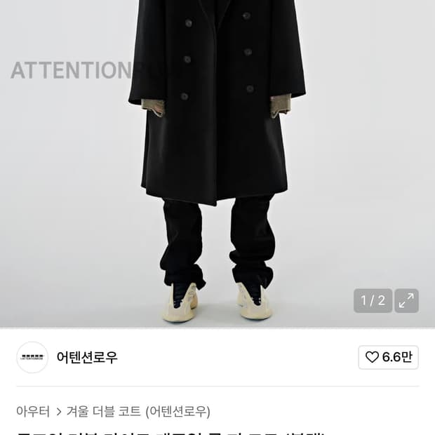 [2]어텐션로우 오버사이즈 더블롱 피코트