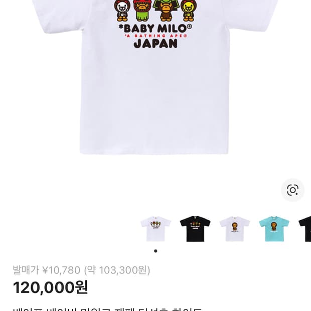 베이프 베이비 마일로 재팬 화이트