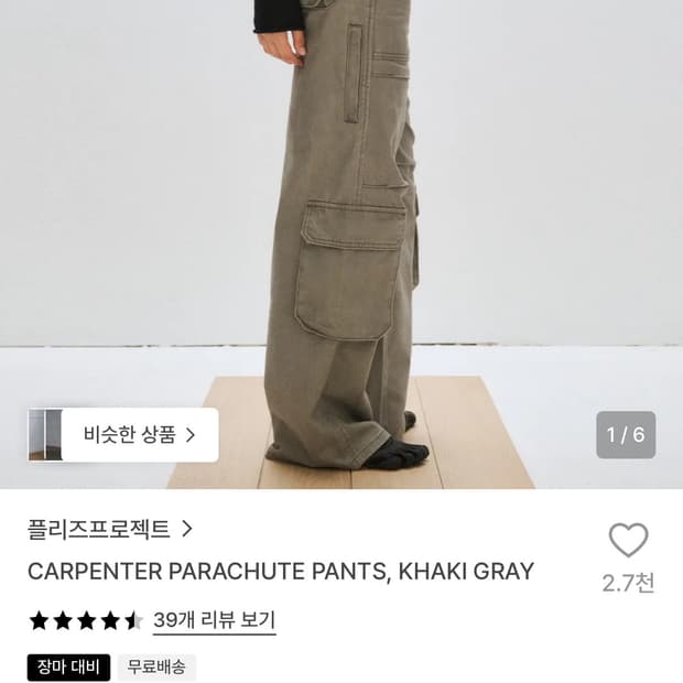 플리즈프로젝트 카펜터 파라슈트 팬츠 카키 그레이