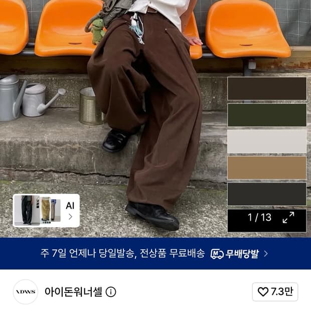 아이돈워너셀 스웨이드 벌룬 팬츠 1사이즈 브라운