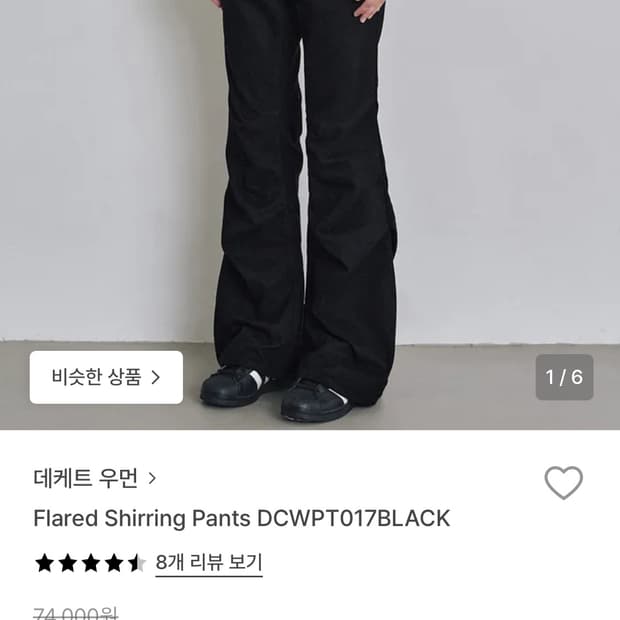 데케트우먼 셔링 팬츠