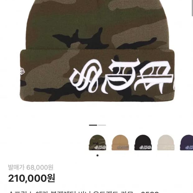 슈프림 뉴에라 블랙레터 비니 우드랜드 카모 비니