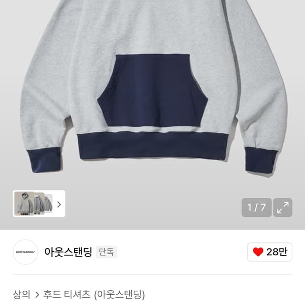 [새상품] 아웃스탠딩 AFTER HOOD SWEAT_3%MELANGE G