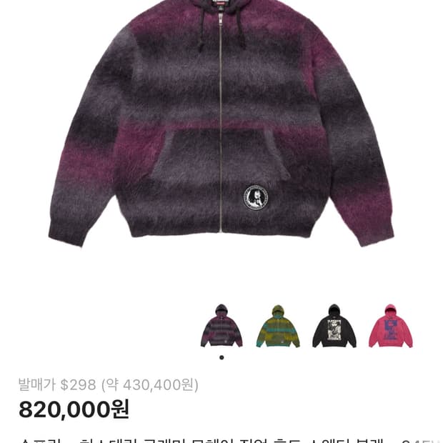 히스테릭 글래머X슈프림 모헤어 후드집업