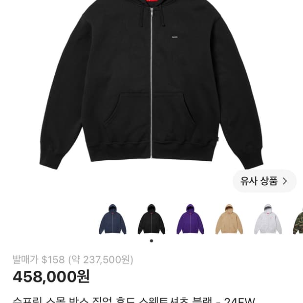 슈프림 스몰로고 박스로고 후드집업 24fw 
