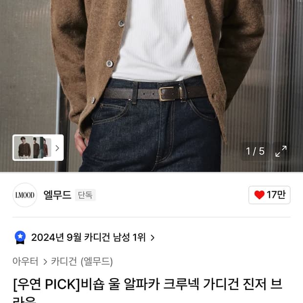 엘무드 비숍 울 알파카 크루넥 가디건 진저 브라운