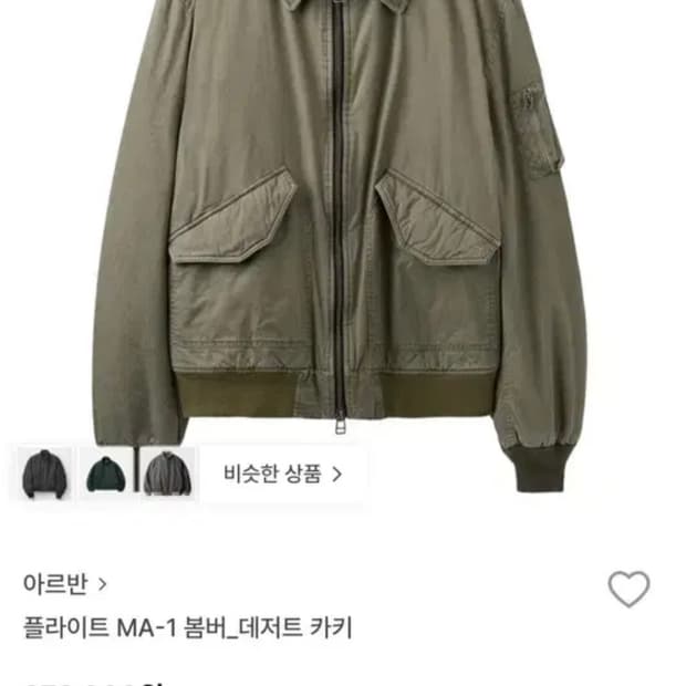 아르반 MA-1 봄버 데저트 카키