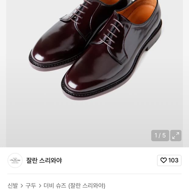 잘란스리와야 버건디 더비 사이즈7.5