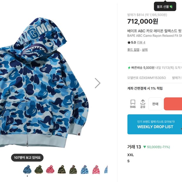 베이프 ABC 카모 레이온 릴렉스드 핏 사크 풀 지퍼 후드 블루