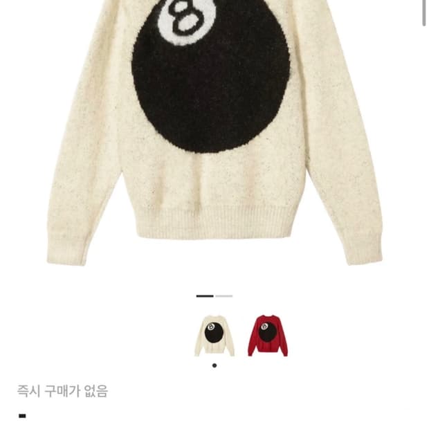 스투시 8볼 니트 L