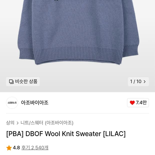 아조바이아조 니트