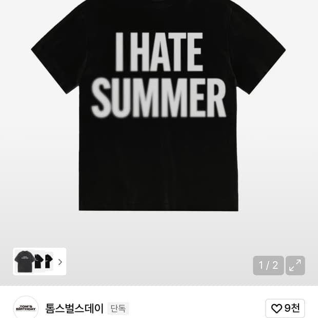 톰스벌스데이 아이 헤이트 썸머 반팔 1size