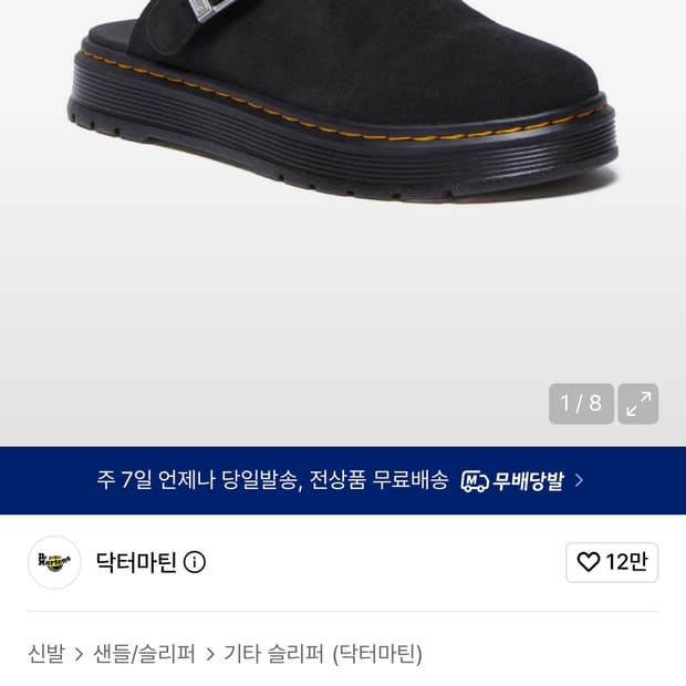 닥터마틴 브루클린 뮬 블랙 280 uk9