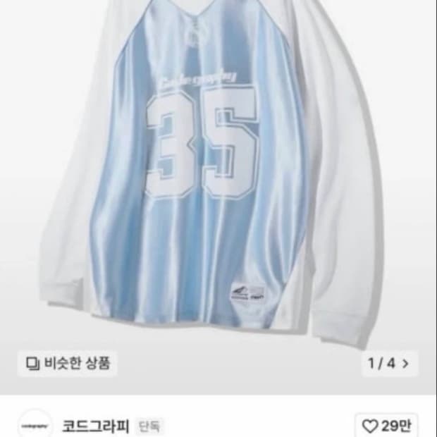 코드그라피 스카이블루 35번 메쉬 져지 S