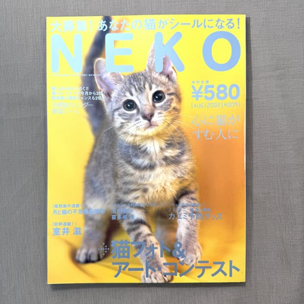네코 0208 NEKO 일본 고양이 잡지 사진 화보 빈티지 매거진 반려묘