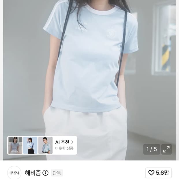 해비즘 유니폼 티