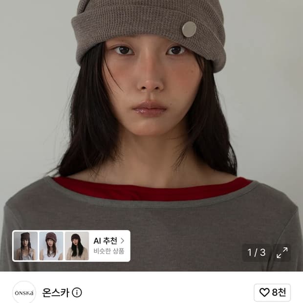 온스카 비니 코코아 onska