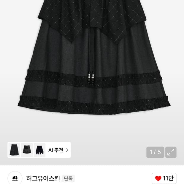 허그유어스킨 아가일 케이프 미디 스커트 블랙