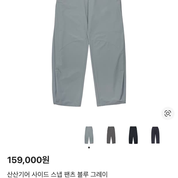산산기어 사이드 스냅 팬츠 블루 그레이