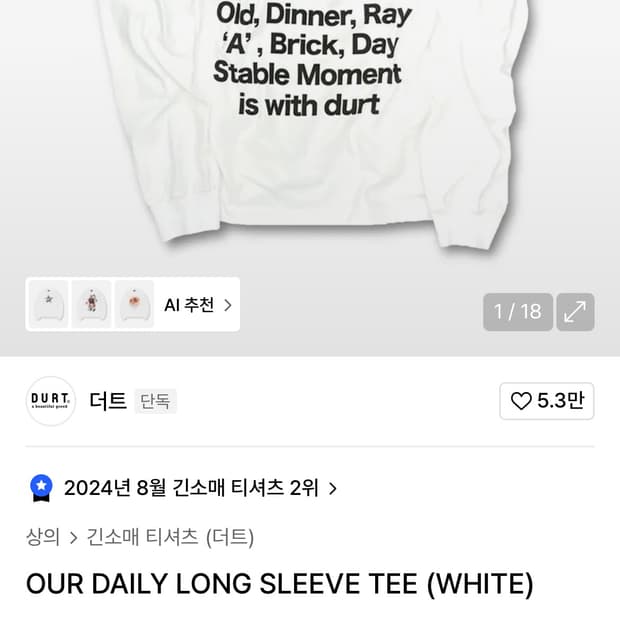 더트 롱슬리브