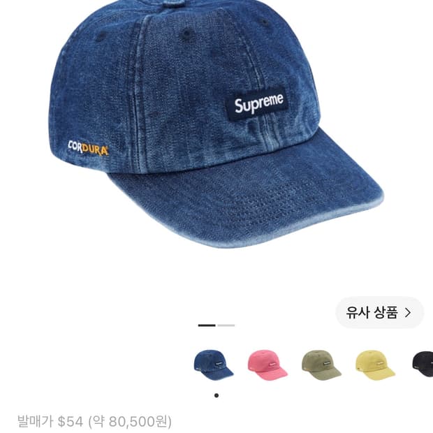 24SS 슈프림 청모자