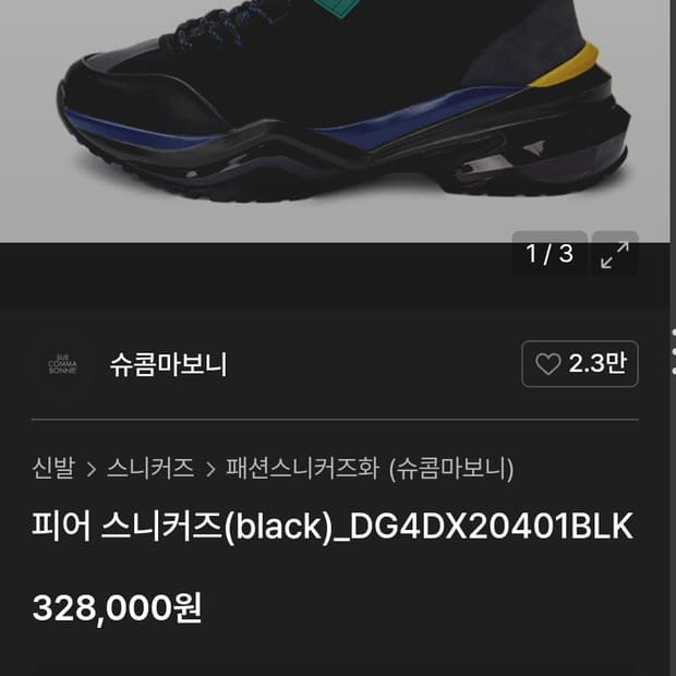 # 슈콤마보니 피어 명품 스니커즈 운동화  급처 / 235mm
