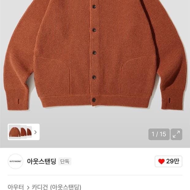 아웃스탠딩 라운드넥 가디건 라지(L)