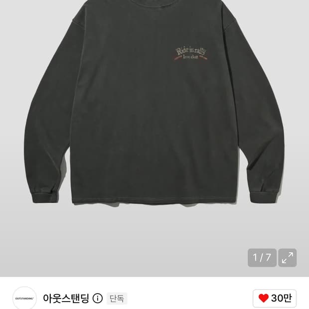 아웃스탠팅 롱슬리브