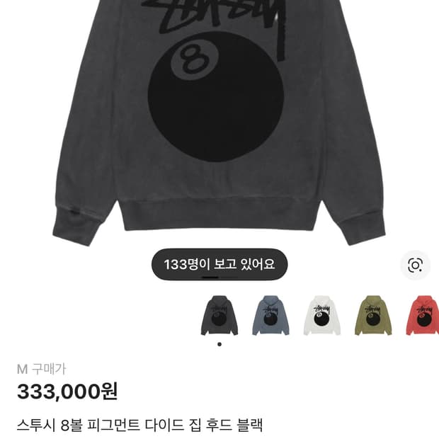 스투시 8볼 피그먼트 후드집업