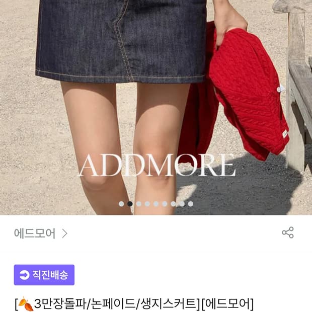 에드모어 보니 논페이드 생지 스커트