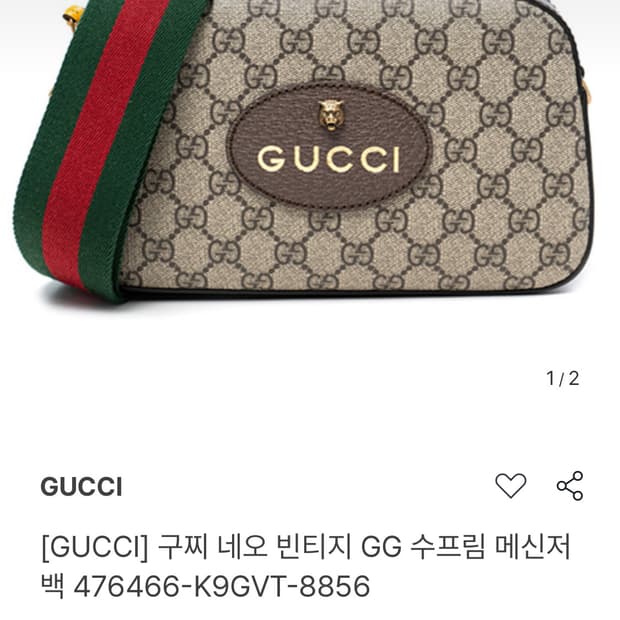 GUCCI 네오빈티지 수프림 메신저백