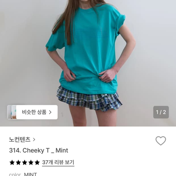 노컨텐츠 314. 치키 티 민트