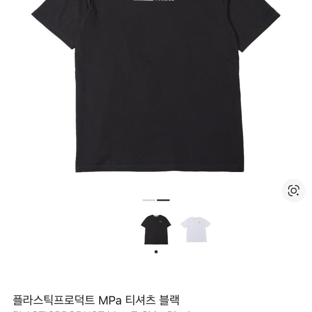 플라스틱 프로덕트 반팔 교환 M —> S