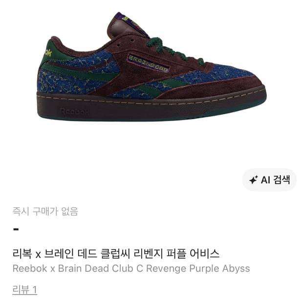 리복 x 브레인 데드 클럽씨 리벤지 퍼플 어비스
