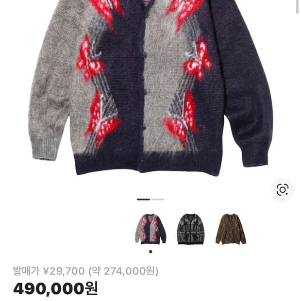 니들스 모헤어 빠삐용 가디건