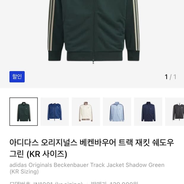 아디다스 오리지널스 베켄바우어 트랙 재킷 쉐도우 그린